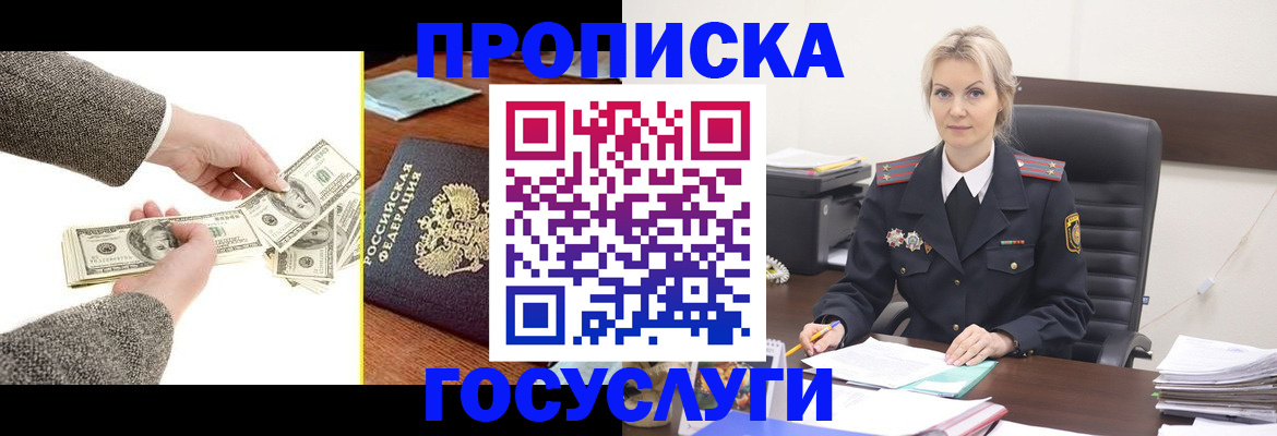 прописка штамп в Ельне