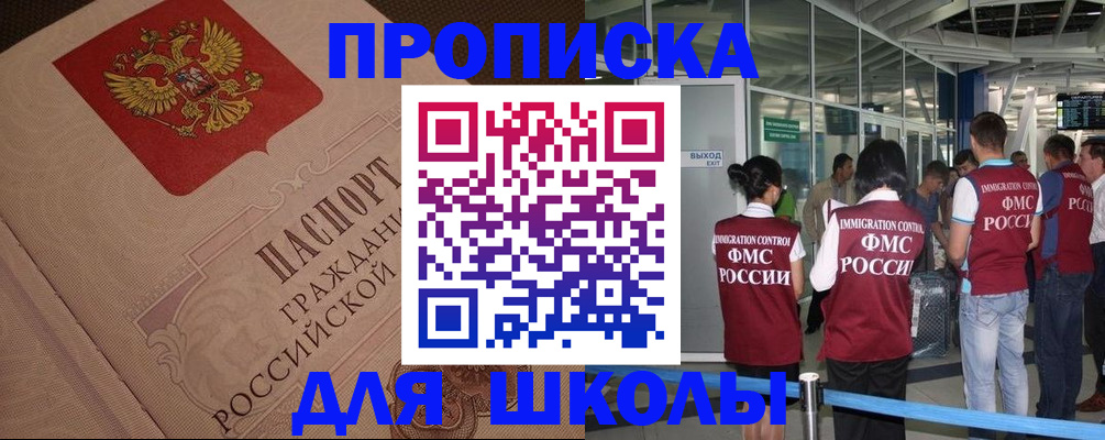 временная регистрация для всех в Ельне