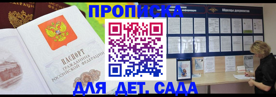временная прописка в Ельне