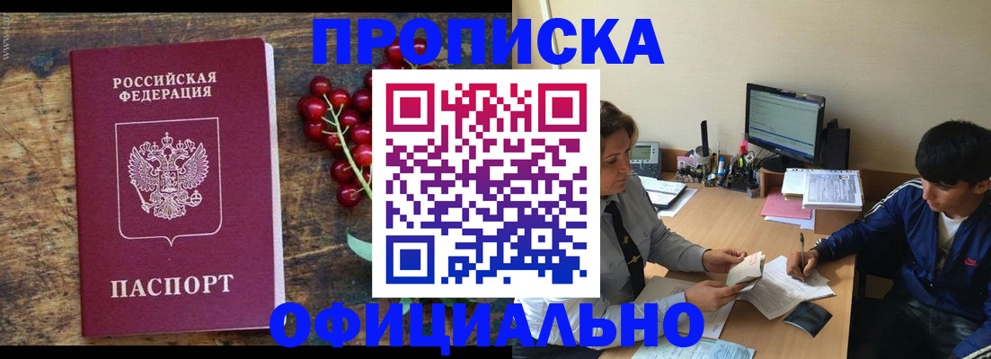 прописка для работы в Ельне